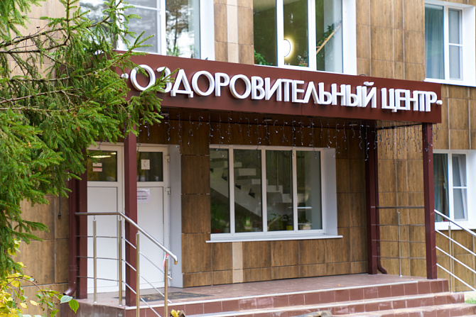 Оздоровительные процедуры на базе отдыха Силандэ в Ленинградской области.